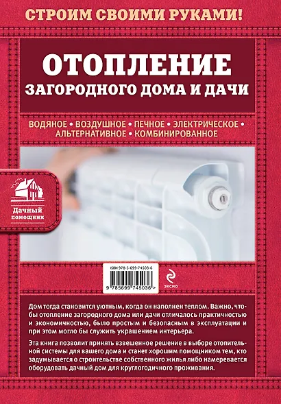 Отопление загородного дома и дачи - фото 2
