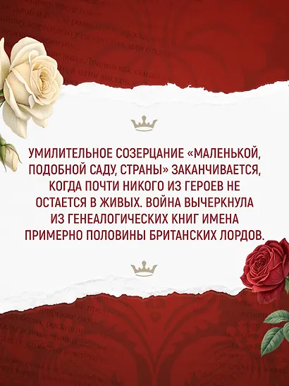 Ланкастеры и Йорки. Война Алой и Белой розы - фото 7