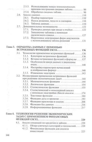Бизнес-аналитика средствами Excel: Учеб. пособие - фото 3
