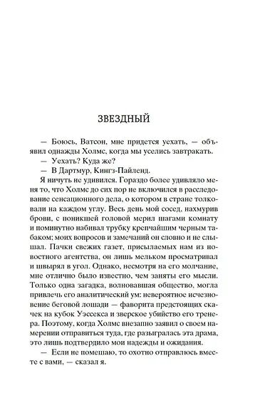 Записки о Шерлоке Холмсе - фото 10