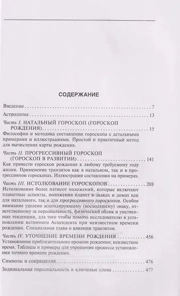 Астрология от А до Я. Составление и толкование гороскопов - фото 3