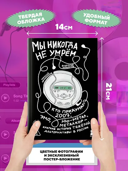 Мы никогда не умрем. Краткая история тяжелой альтернативы в России. Книга + музыкальный постер - фото 8