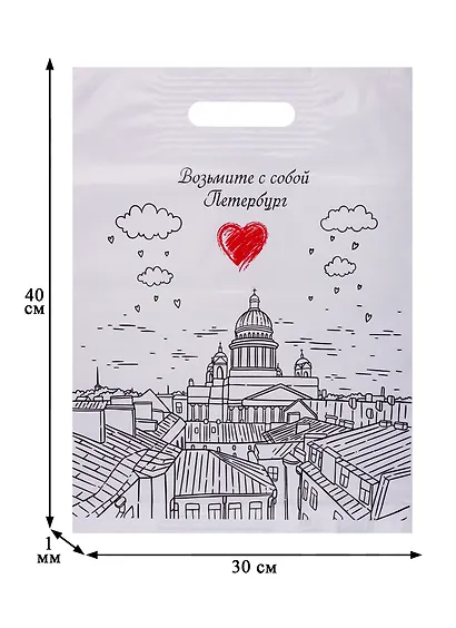 Пакет упаковочный "Питер ч/б красное сердце" 30*40, выруб.ручка, п/э - фото 2