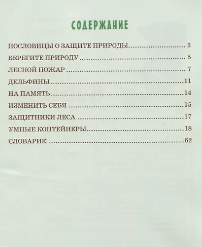 Детям об экологии - фото 2