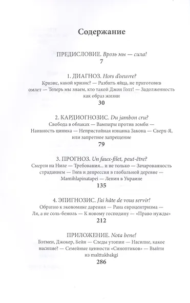 Неприятности в раю. От конца истории к концу капитализма - фото 2