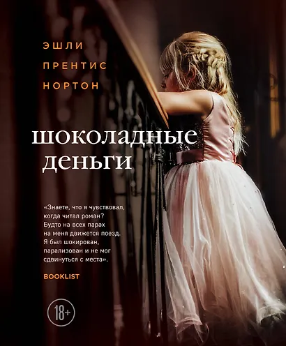 Шоколадные деньги - фото 1