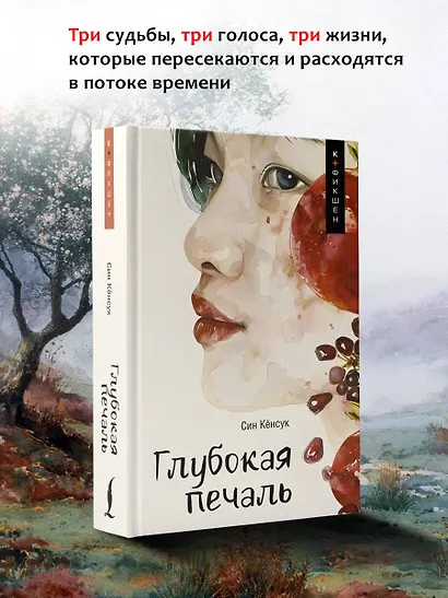 Глубокая печаль - фото 4