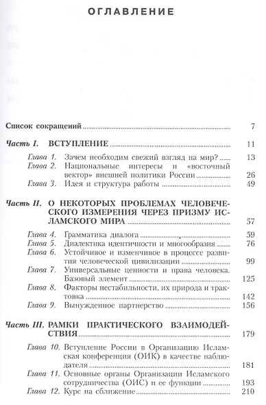 Диалог цивилизаций. Россия и мусульманский мир - фото 2