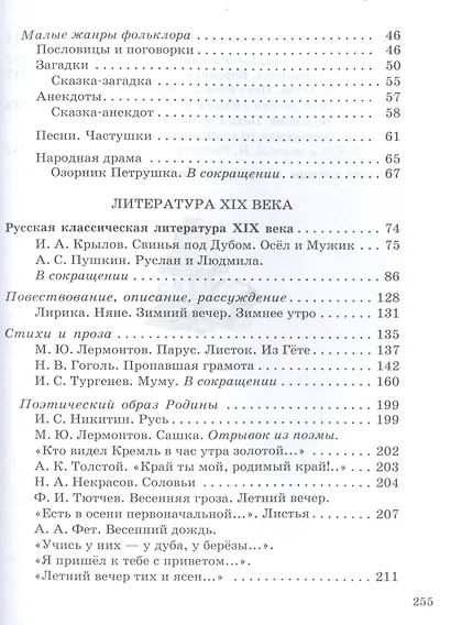 Литература. 5 класс. Учебное пособие в двух частях. Часть 1 - фото 3