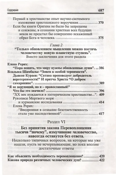 Посланник утренней звезды Христос, и его учение в свете Сокровенного Учения Шамбалы. 7 книга. О перевоплощнии - фото 7
