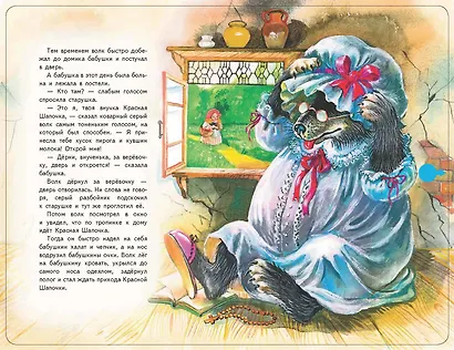 Красная Шапочка (+ музыка Дж. Гершвина) - фото 10