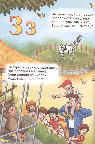 Веселая азбука - фото 4