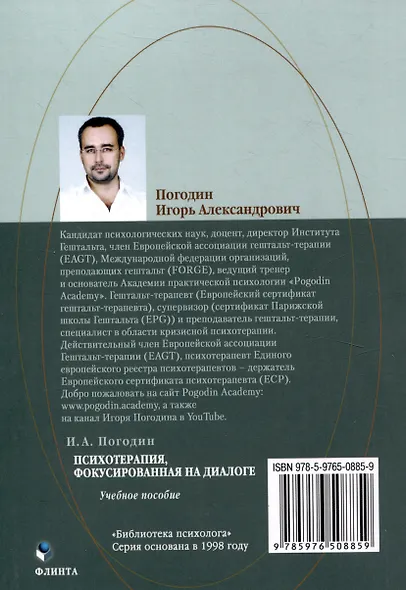 Психотерапия, фокусированная на диалоге Учебное пособие - фото 2