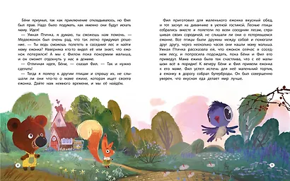 Бени и Фил: книга о дружбе и о том, как ее найти - фото 5
