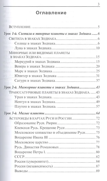 Планеты в знаках Зодиака - фото 2