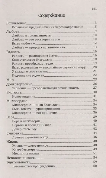 Сила предназначения. Указатели на пути свободы и счастья - фото 2