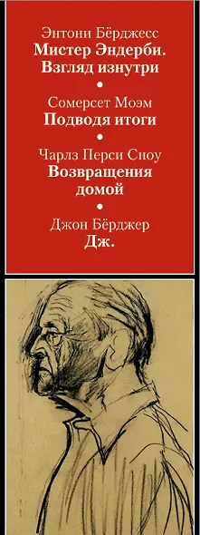 Моэм/ Бёрджесс(комплект/superцена)Английская классика ХХ века - фото 4