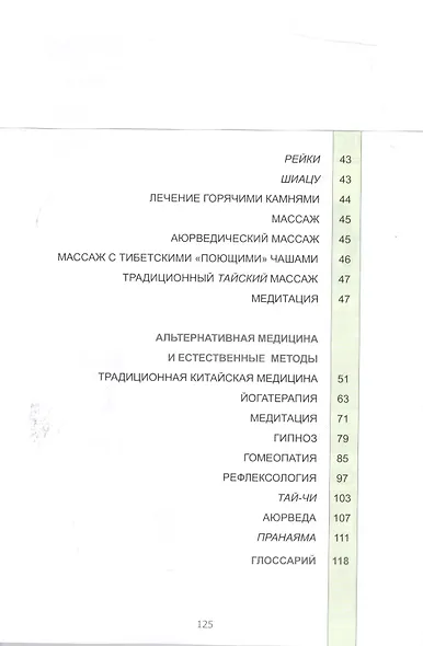 Стресс: Источники. Пути решения проблемы. Лечение. Книга 4 - фото 3