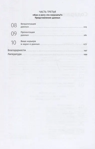 Работа с данными в любой сфере: Как выйти на новый уровень, используя аналитику - фото 3