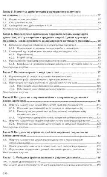 Расчет кинематики и динамики рядных поршневых двигателей - фото 3