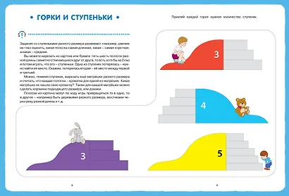 Математика с наклейками: геометрия и счёт (3-4 года) - фото 4