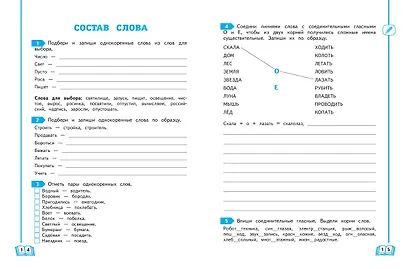 Учимся писать грамотно. 3 класс - фото 8