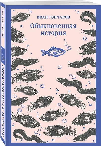 Обыкновенная история - фото 3