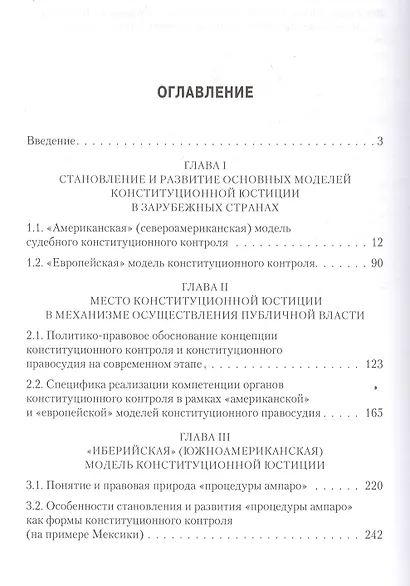 Публичное право стран Латинской Америки: в 2 т. Т. 2. Становление и развитие институтов конституцион - фото 2