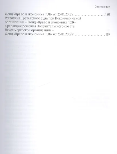 Возмещение потерь в нефтесервисных договорах - фото 4