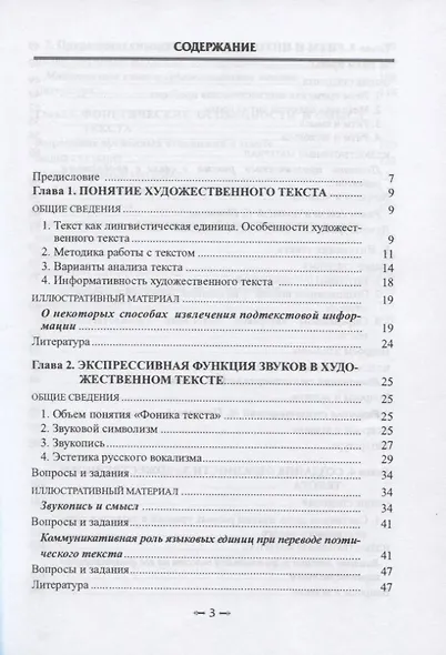 Художественный текст как искусство. Учебное пособие - фото 2