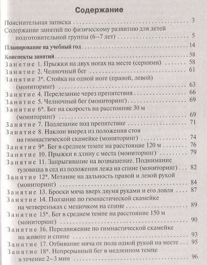 Конспекты физкультурных занятий. Подготовительная группа - фото 2