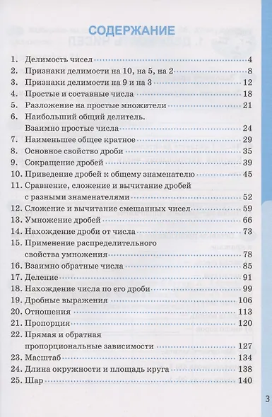 Рабочая тетрадь по математике. 6 класс. Часть 1. К учебнику Н.Я. Виленкина и др. "Математика. 6 класс. В двух частях. Часть 1" (М.: Мнемозина) - фото 2