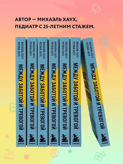 Между заботой и тревогой. Как повышенное беспокойство, ложные диагнозы и стремление соответствовать нормам развития превращают наших детей в пациентов - фото 12