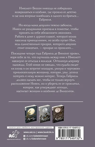 Лунное искушение - фото 2