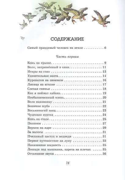 Приключения барона Мюнхаузена - фото 3