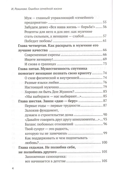 Ошибки семейной жизни. Понять и исправить - фото 3
