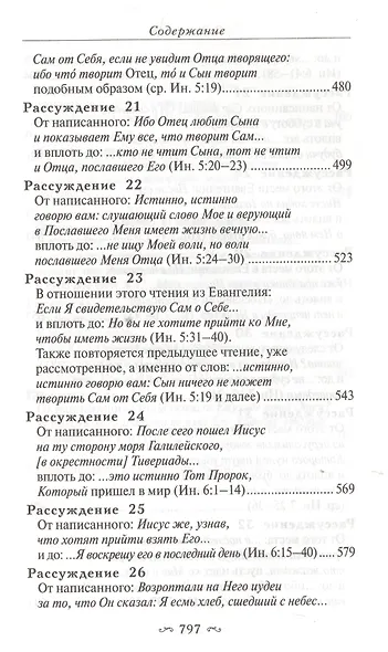 Толкование на Евангелие от Иоанна (комплект из 2-х книг) - фото 5