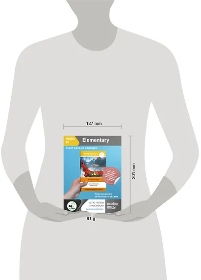 English Legends = Английские легенды. 1 уровень - фото 6