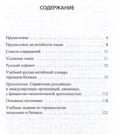 Учебный русско-китайский словарь терминов бизнеса - фото 3