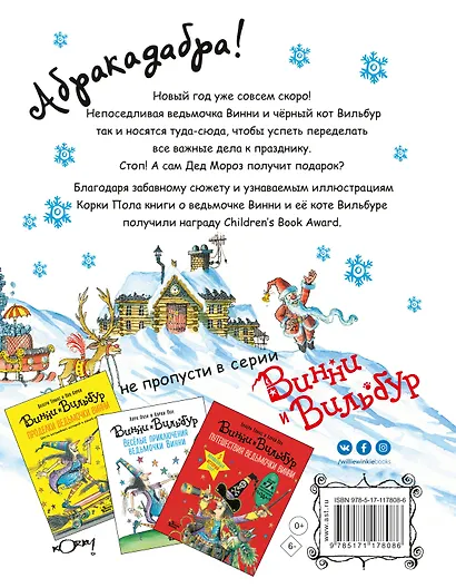 Ведьмочка Винни и новогодний сюрприз - фото 2