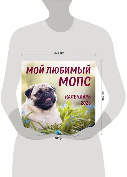 Мой любимый мопс. Календарь настенный на 2026 год (300х300 мм) - фото 6