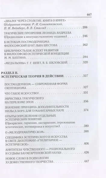 Эстетика эпохи "надлома империй". Самоидентификация versus манипулирование сознанием - фото 3