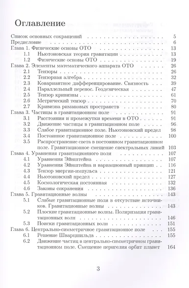 Введение в общую теорию относительности ее соврем. развитие и прил. (м) Алексеев - фото 2
