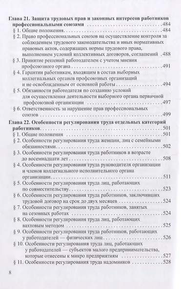 Трудовое право: Учебник - фото 7