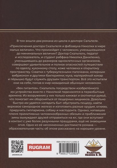 О докторе Скальпеле. Том 1 - фото 2
