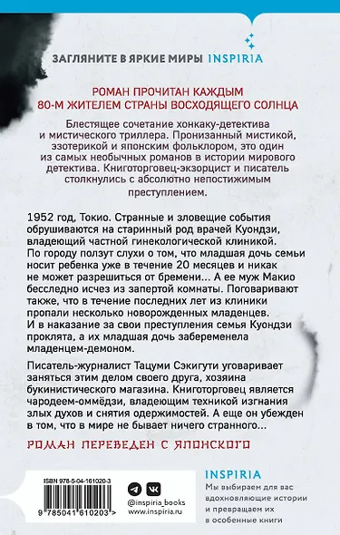 Лето злых духов убумэ - фото 2