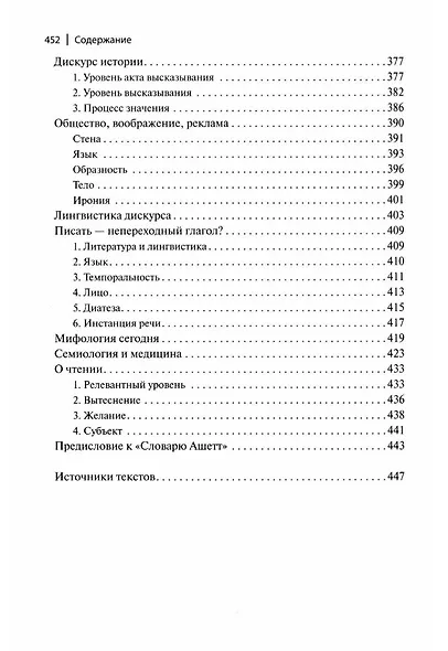 Система Моды: Статьи по семиотике культуры - фото 7