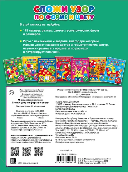 Сложи узор по форме и цвету - фото 2