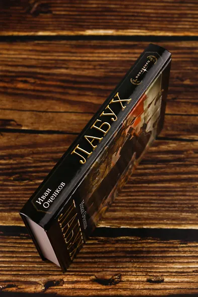 Лабух - фото 6