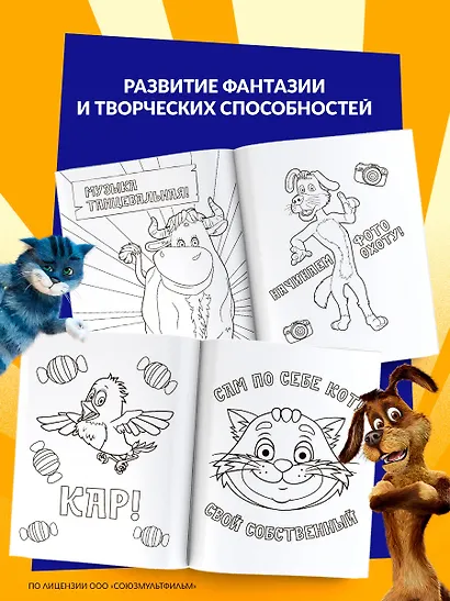 Простоквашино. Раскраска (Шарик) - фото 5